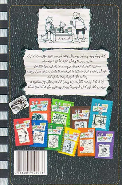 خاطرات یک بچه ی چلمن جلد یازدهم آن قدیم ها چه خوب بود